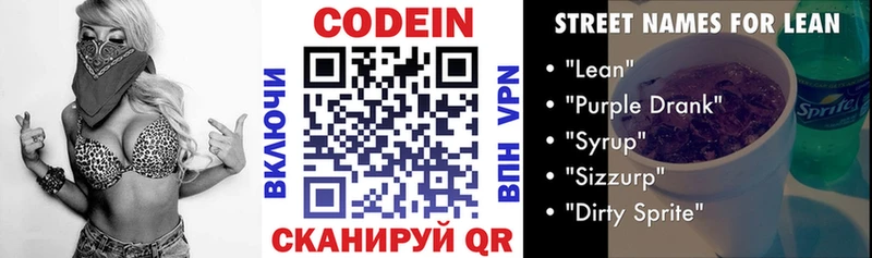 Codein напиток Lean (лин)  Купить закладки  Абдулино 